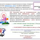 Ежегодная Всеросийская акция 