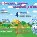 5 правил для ребёнка