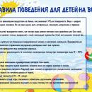 Правила поведения на воде