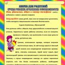 Азбука для родителей