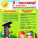 Я-пассажир !
