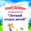 Безопасные каникулы