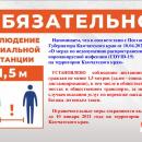 Социальная дистанция