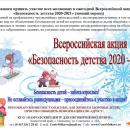 Всероссийская акция 