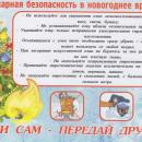 Пожарная безопасность