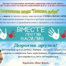 Социальная акция 