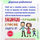 Вакцинация