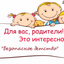 Внимание родители!  Основные причины детских травм и советы, как их предотвратить.