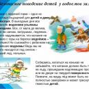 Безопасное поведение у воды зимой