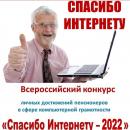 Спасибо Интернету - 2022
