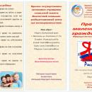 Права маленького гражданина