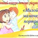 Готовимся вместе к Дню матери! 