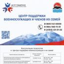 Центр поддержки военнослужащих и членов их семей