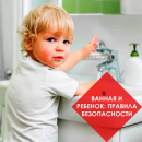 Жизнь без травм - 7 правил для родителей