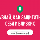 Информационная акция «Стоп мошенник»