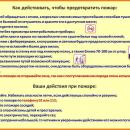 Правила поведения при пожаре