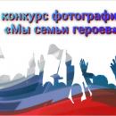«Мы семьи героев»