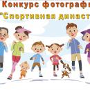 В рамках проекта «Многодетная Россия» проходит Спортивный фестиваль «Здоровая семья – сильная Россия»