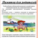 Безопасность жизни детей на водоемах