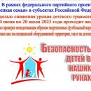 Профилактическая акция