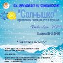 Выпуск № 12 (146) Газета “Солнышко” декабрь 2023