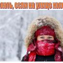 Рекомендации «Что делать, если на улице холодно?»