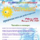 Выпуск № 2 (148) Газета “Солнышко” февраль 2024