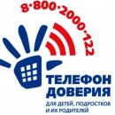 «PRO - Детский телефон доверия»