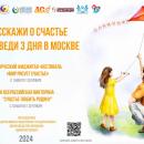 Международный творческий фестиваль «МИР РИСУЕТ СЧАСТЬЕ»