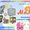 Пункт проката «Малыш»