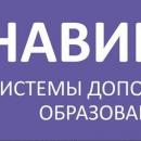 Навигатор дополнительного образования. Куда пойти учиться?