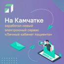 Личный кабинет пациента