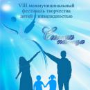 Фестиваль творчества «Синяя птица»