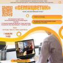 Приглашаем принять участие в работе Консультативного пункт «Семицветик»