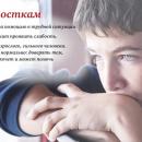 Памятка подростку. Если ты попал в трудную жизненную ситуацию