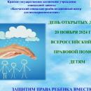 День открытых дверей