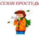 Сезон простуды. Вещи, которые нужно знать! 