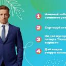 Наша планета должна жить не в обиде, а в чистоте!