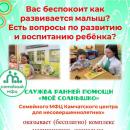 Служба ранней помощи «Моё солнышко»