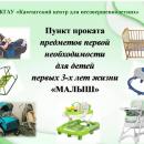 Пункт проката «МАЛЫШ»