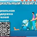 «Социальный навигатор»