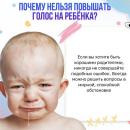Почему нельзя повышать голос на ребёнка?