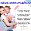 Что стоит запомнить каждой маме