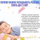 Почему важно укладывать ребёнка спать до 21:00?