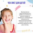 Чек-лист для детей: путь к самостоятельности