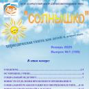 Выпуск № 13 (159) Газета “Солнышко” январь 2025