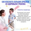 Как избежать больших проблем со здоровьем у ребёнка
