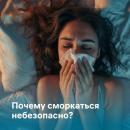 Советы медика: Почему сморкаться не безопасно?