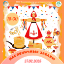 Масленичные забавы