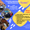 Группа дневного пребывания для подростков 